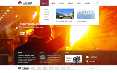 神州互動(dòng)網(wǎng)站建設(shè)項(xiàng)目山西集團(tuán)(三聯(lián)鑄造