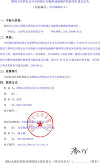 山西省國網大同供電公司市檢修公司配網設施維護檢修項目成交公告 山西招標網 山西招標采購網 山西省最全面的招標投標網